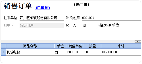 有訂單管理功能的進銷存軟件