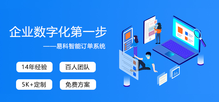 易科肉禽凍品訂單管理系統怎么樣？